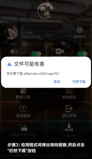 欧博ABG安卓应用安装与部署流程图示3