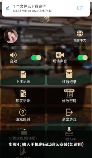 欧博ABG安卓应用安装与部署流程图示4