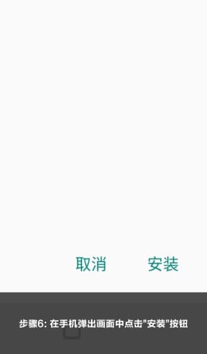 欧博ABG安卓应用安装与部署流程图示6