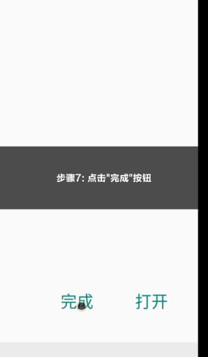 欧博ABG安卓应用安装与部署流程图示7